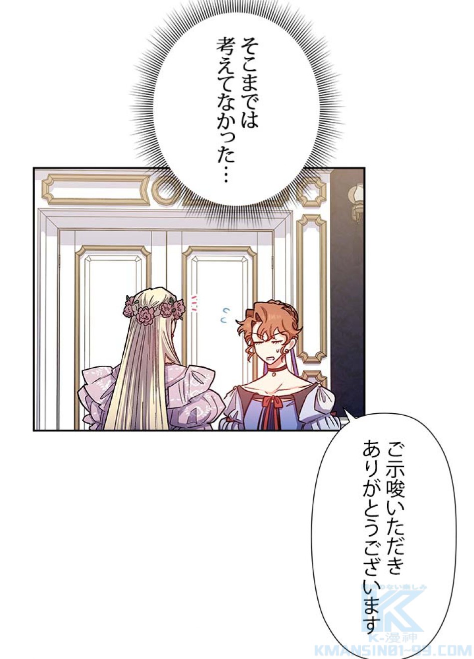 脇役の私が妻になりました 第41話 - Trang 22