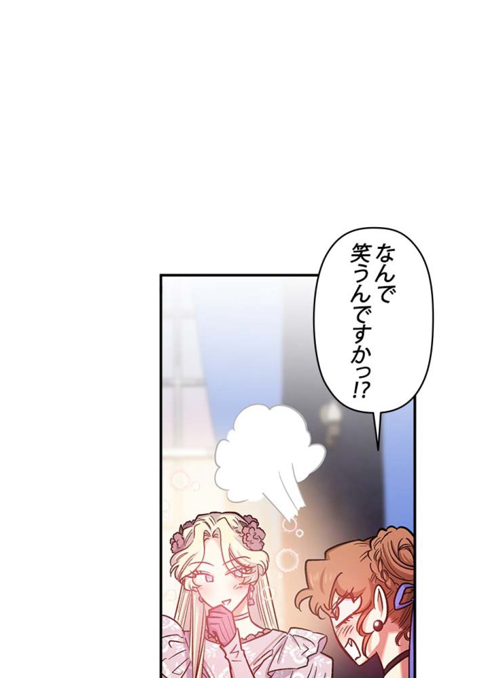 脇役の私が妻になりました 第41話 - Trang 24
