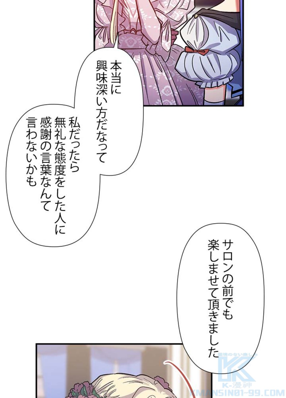 脇役の私が妻になりました 第41話 - Trang 25
