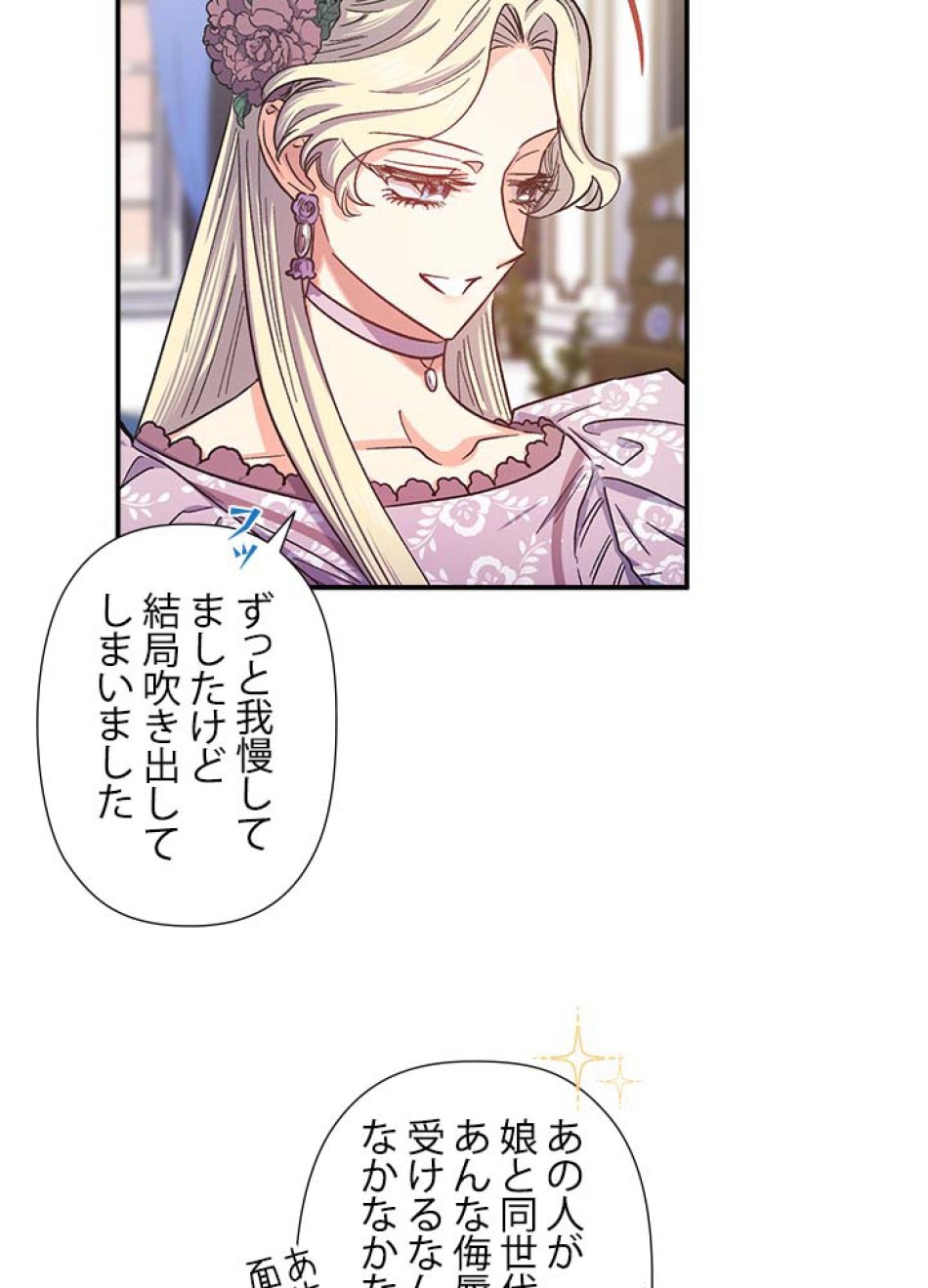 脇役の私が妻になりました 第41話 - Trang 26