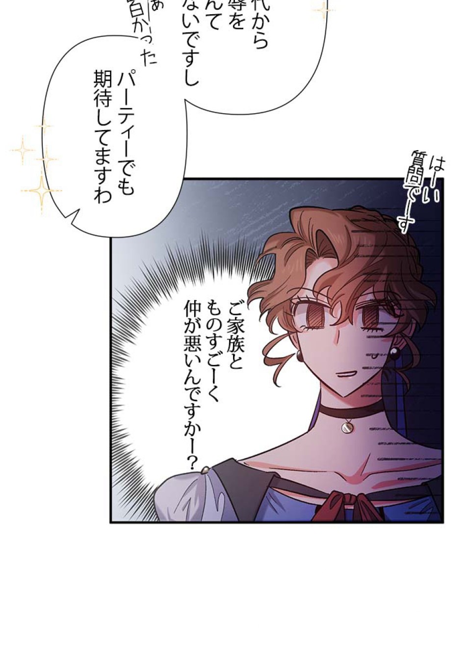 脇役の私が妻になりました 第41話 - Trang 27