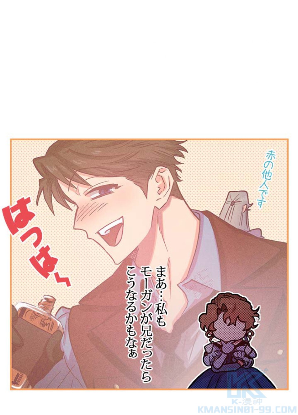 脇役の私が妻になりました 第41話 - Trang 28