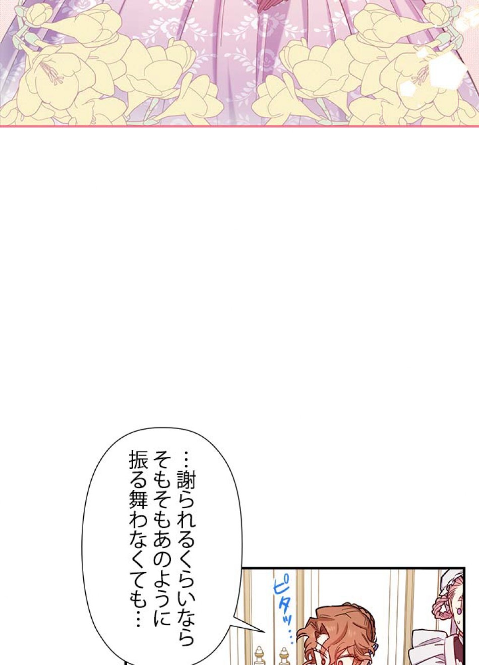 脇役の私が妻になりました 第41話 - Trang 3
