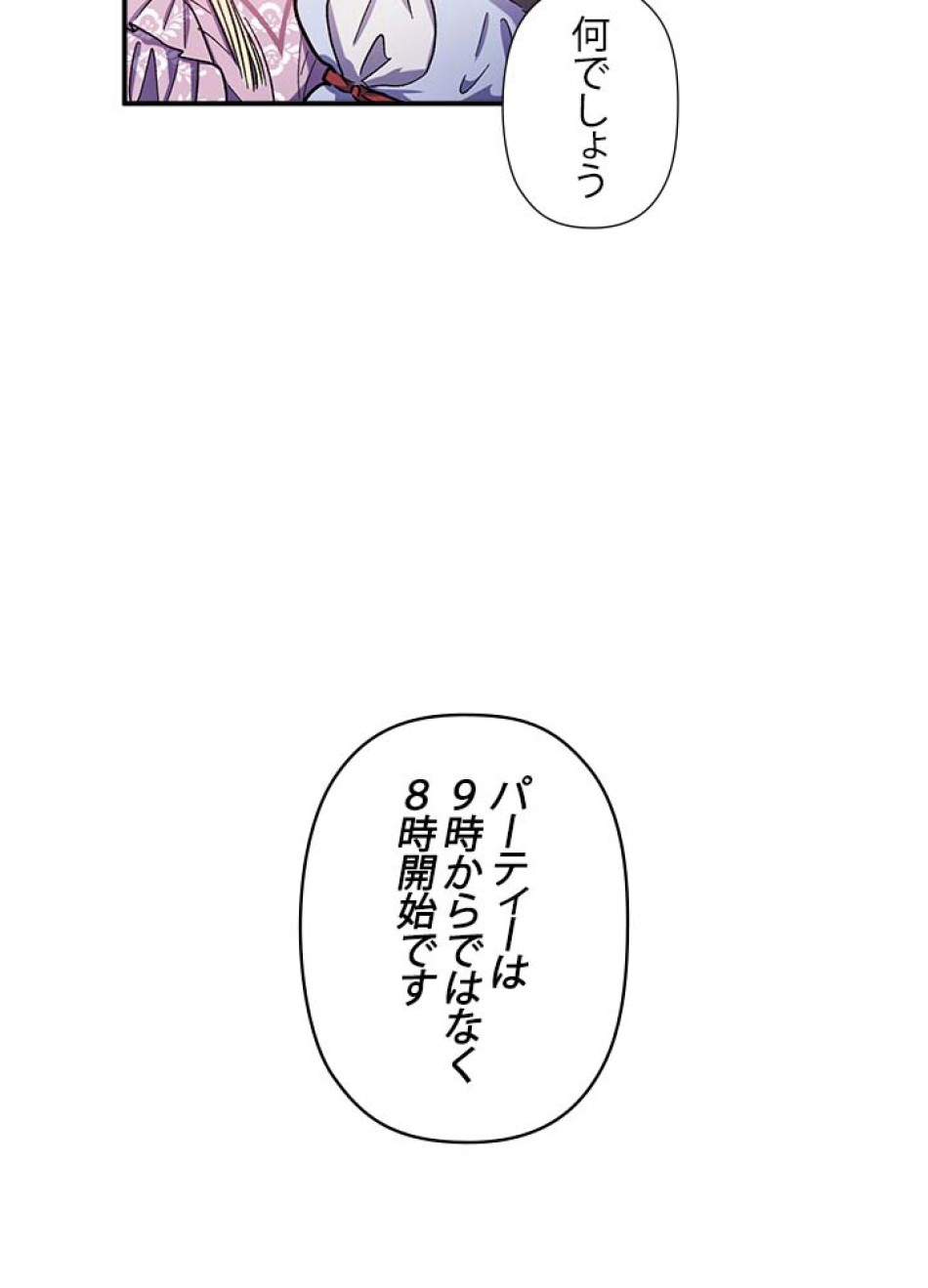 脇役の私が妻になりました 第41話 - Trang 30