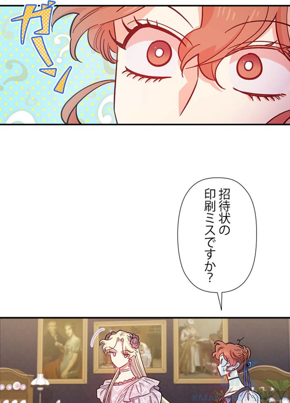 脇役の私が妻になりました 第41話 - Trang 31