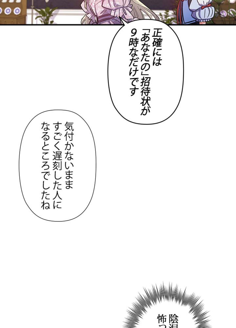 脇役の私が妻になりました 第41話 - Trang 32
