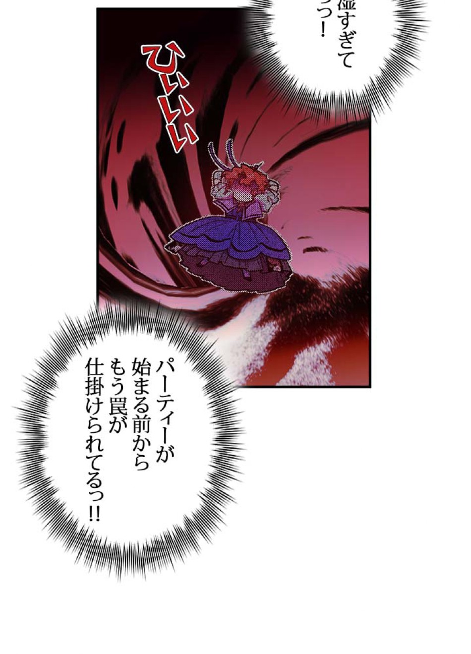 脇役の私が妻になりました 第41話 - Trang 33