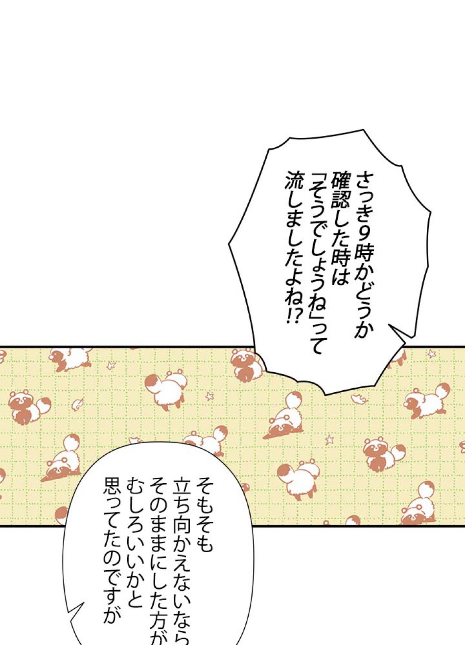 脇役の私が妻になりました 第41話 - Trang 35