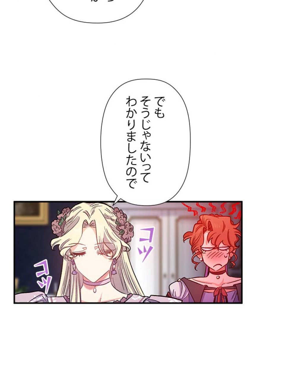 脇役の私が妻になりました 第41話 - Trang 36