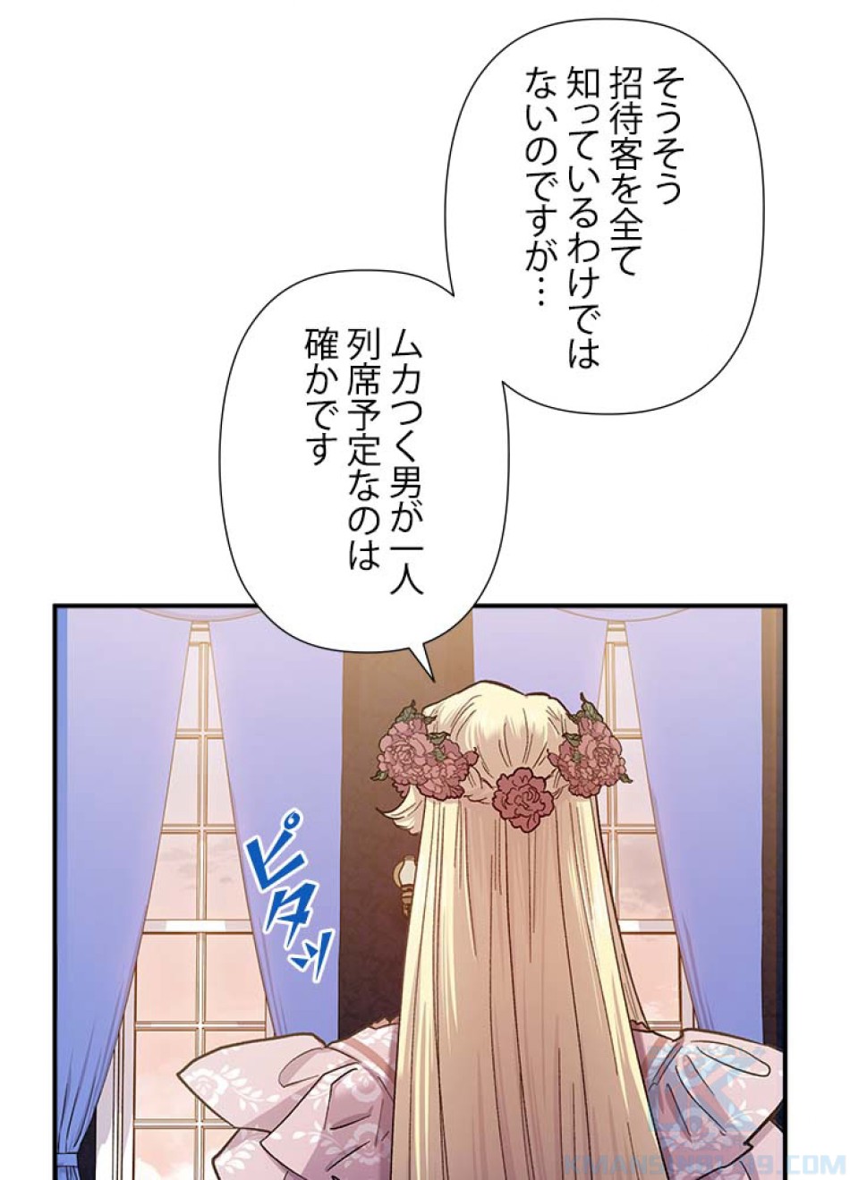 脇役の私が妻になりました 第41話 - Trang 37