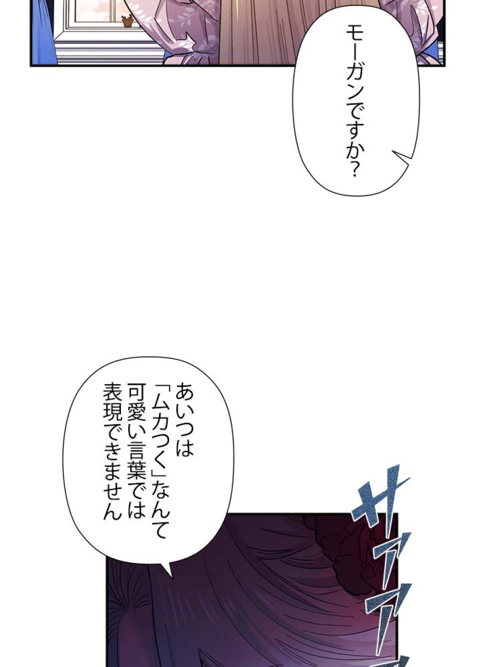 脇役の私が妻になりました 第41話 - Trang 38