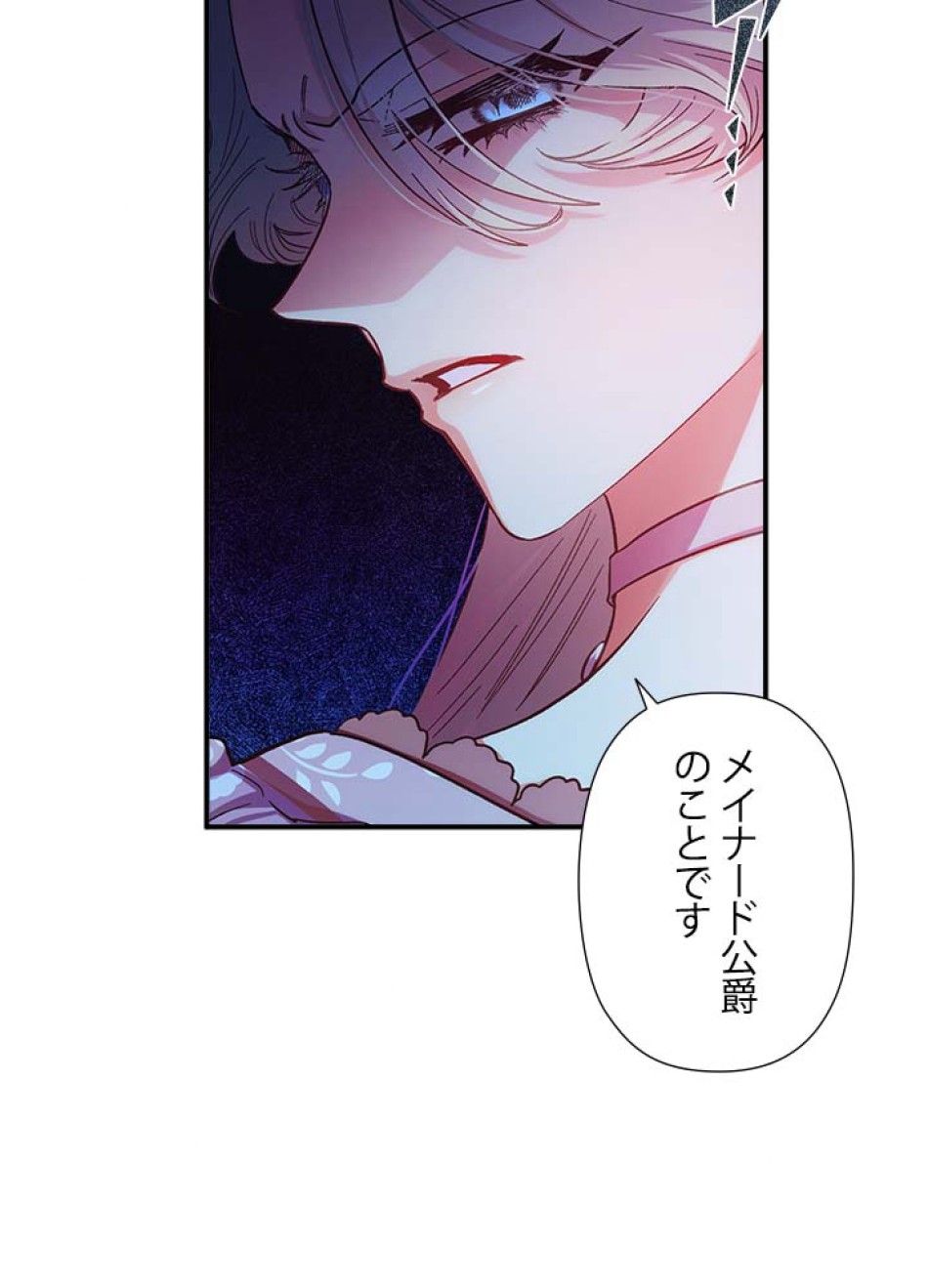 脇役の私が妻になりました 第41話 - Trang 39