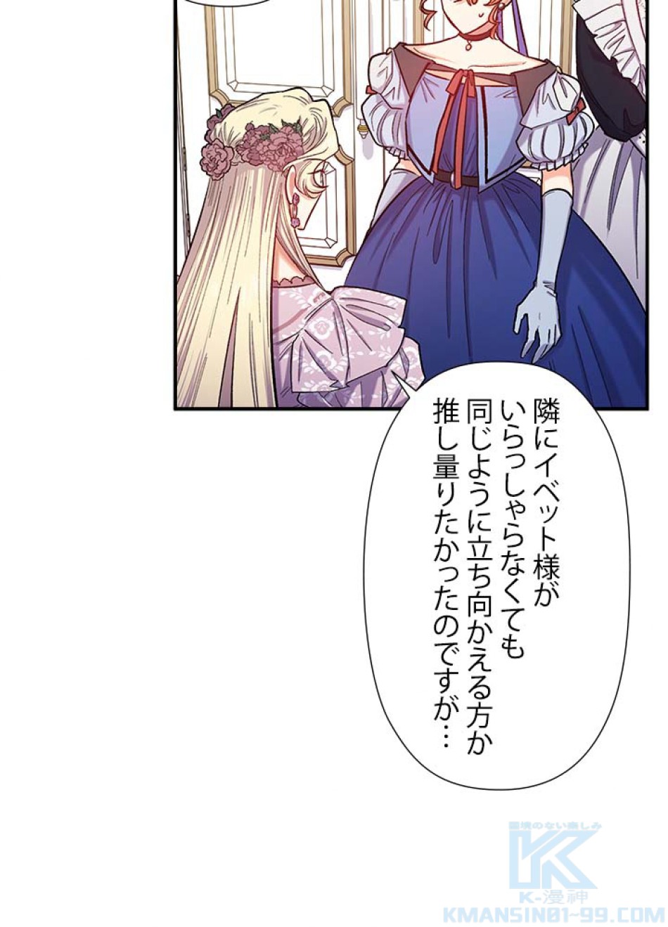 脇役の私が妻になりました 第41話 - Trang 4