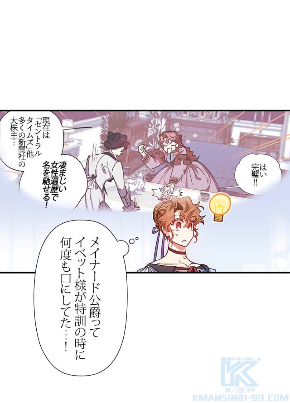 脇役の私が妻になりました 第41話 - Trang 40