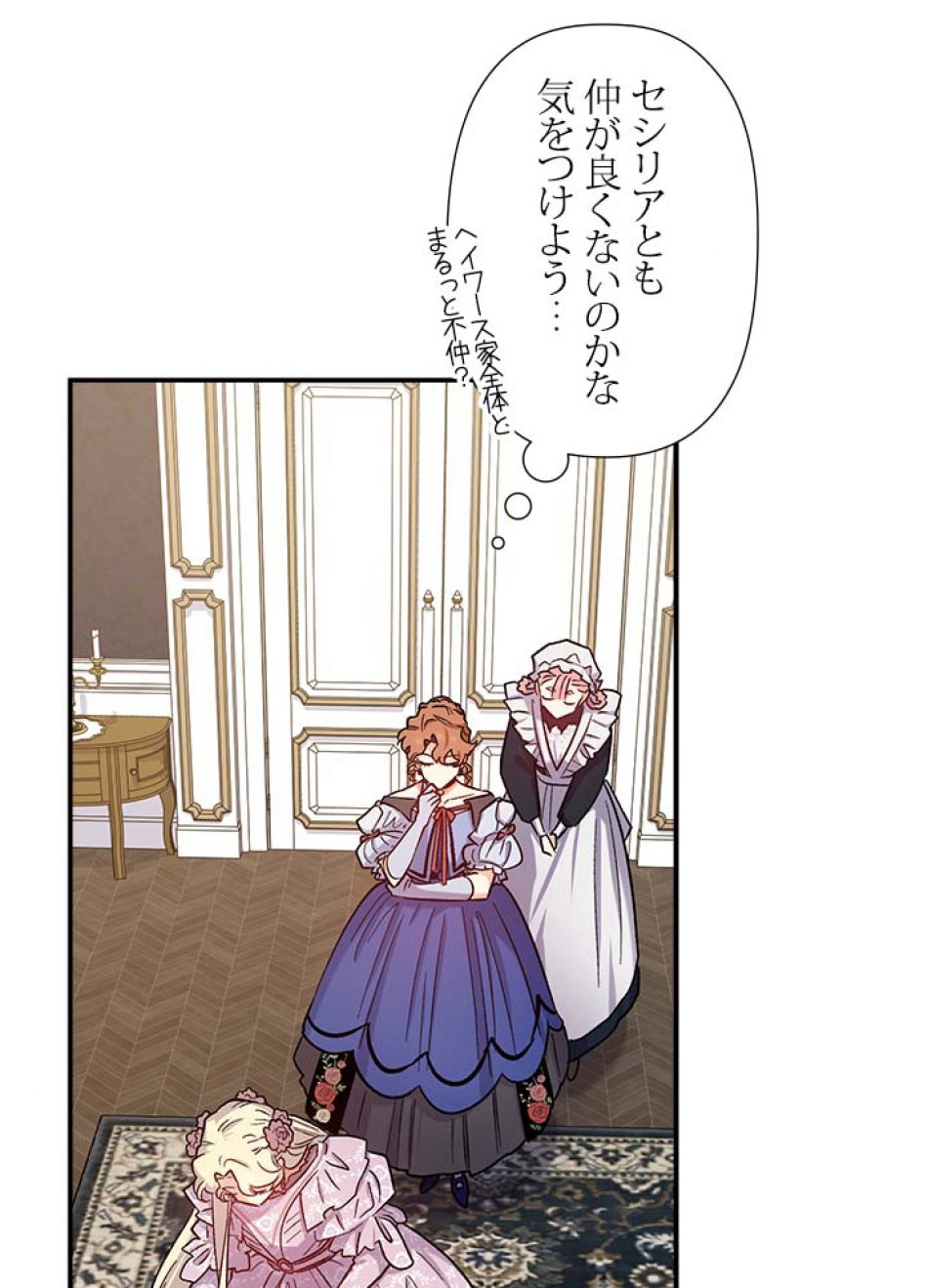脇役の私が妻になりました 第41話 - Trang 41