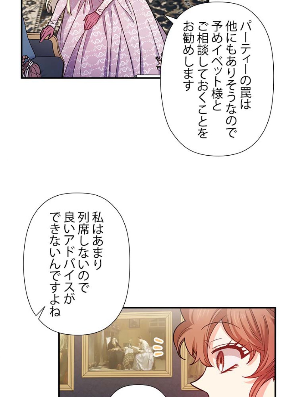 脇役の私が妻になりました 第41話 - Trang 42