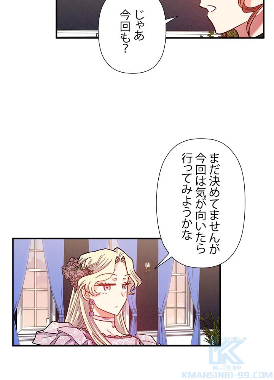 脇役の私が妻になりました 第41話 - Trang 43