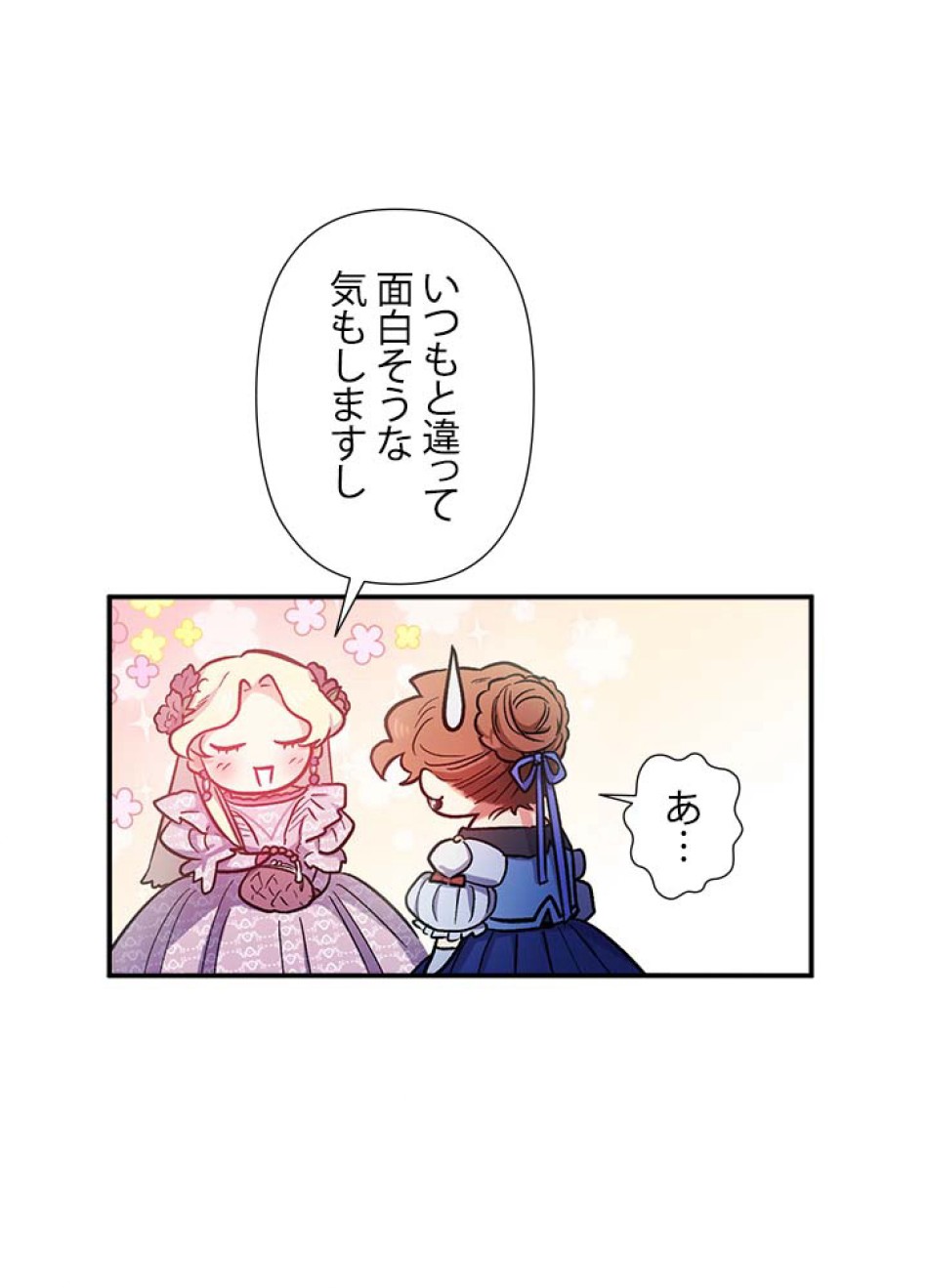 脇役の私が妻になりました 第41話 - Trang 44