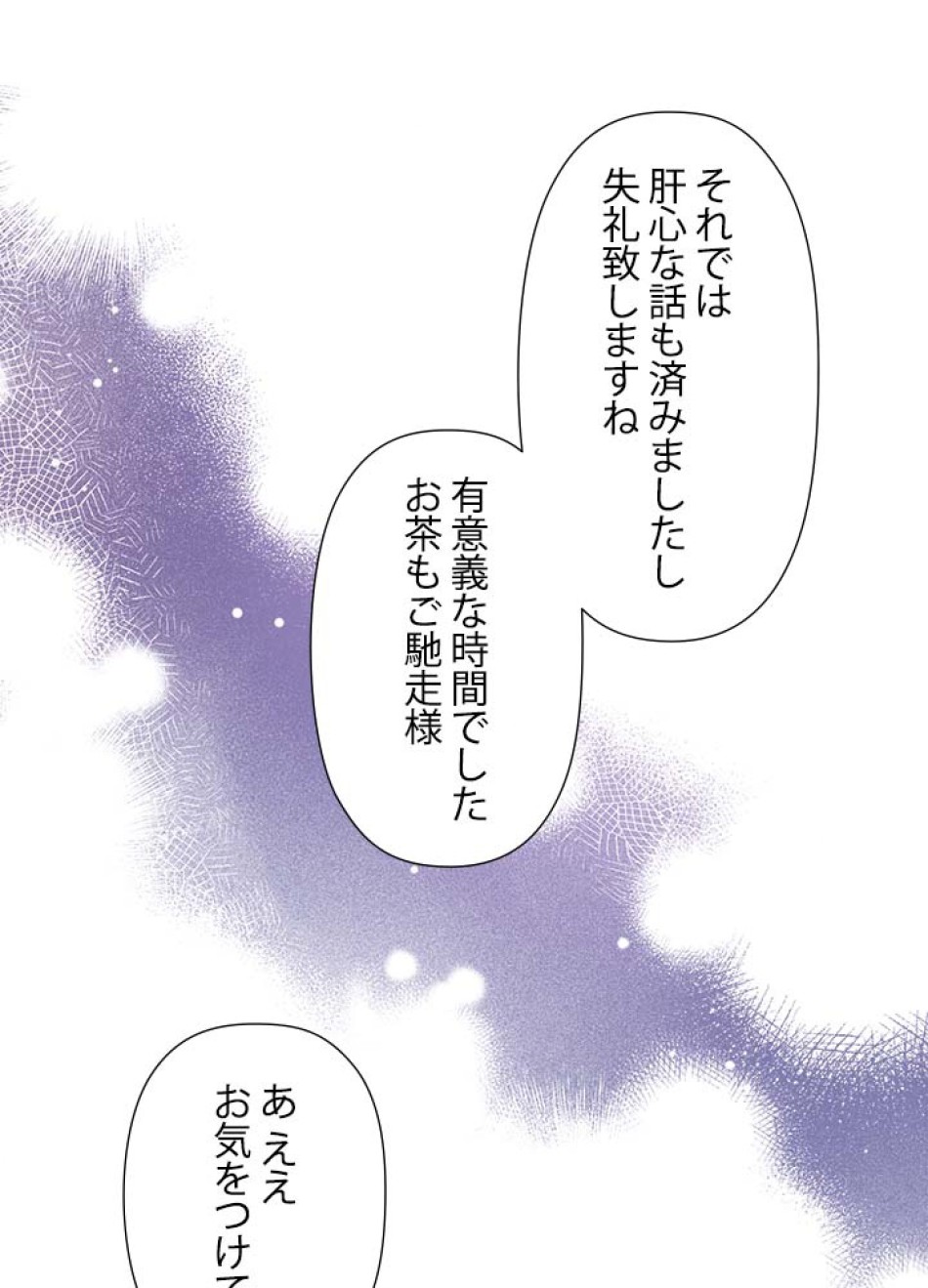 脇役の私が妻になりました 第41話 - Trang 45
