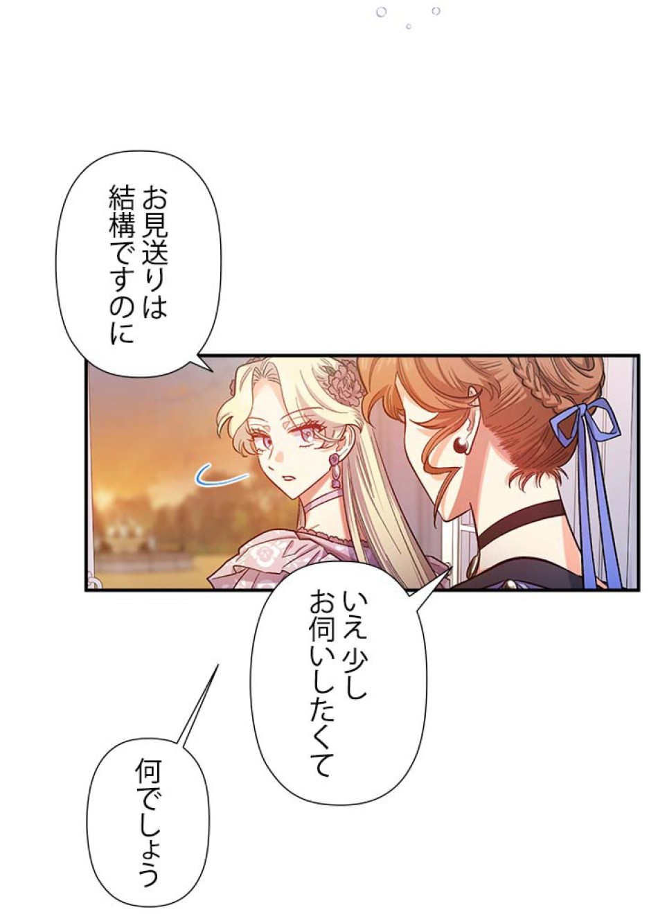 脇役の私が妻になりました 第41話 - Trang 48