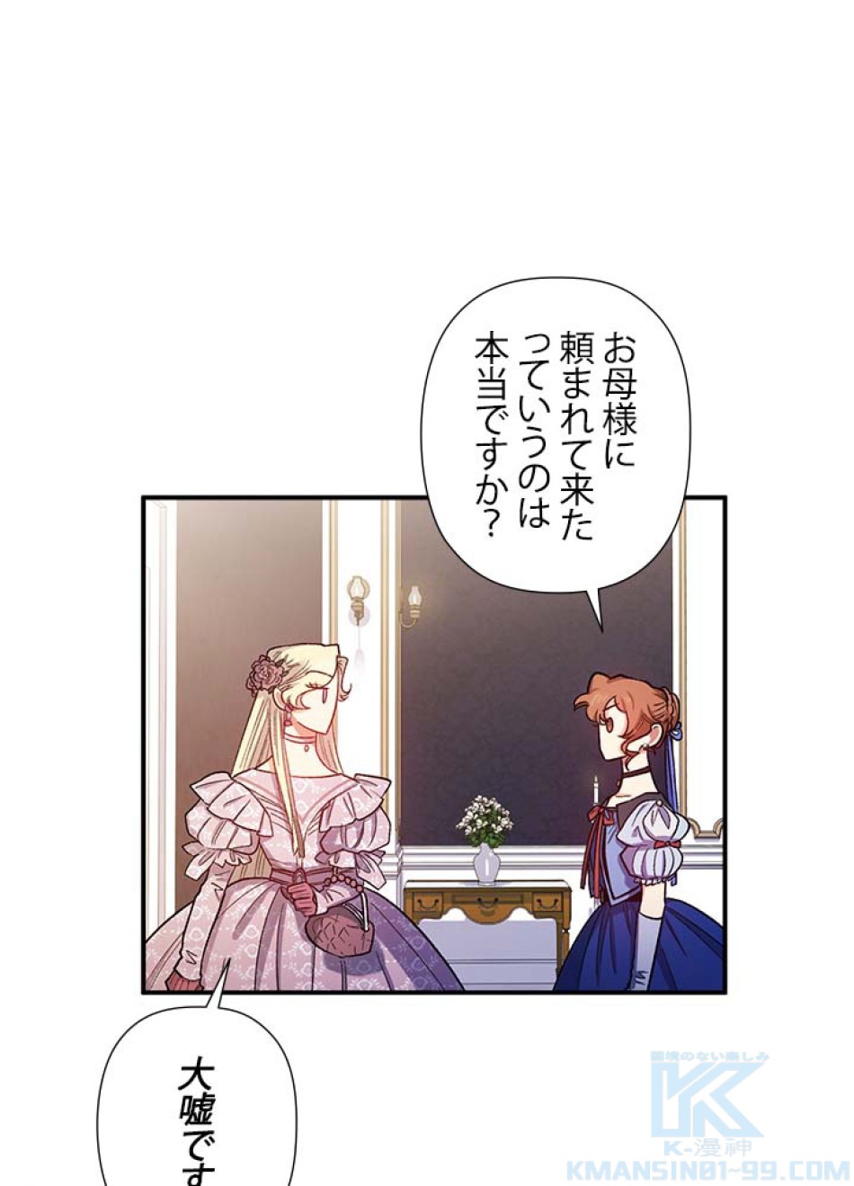 脇役の私が妻になりました 第41話 - Trang 49