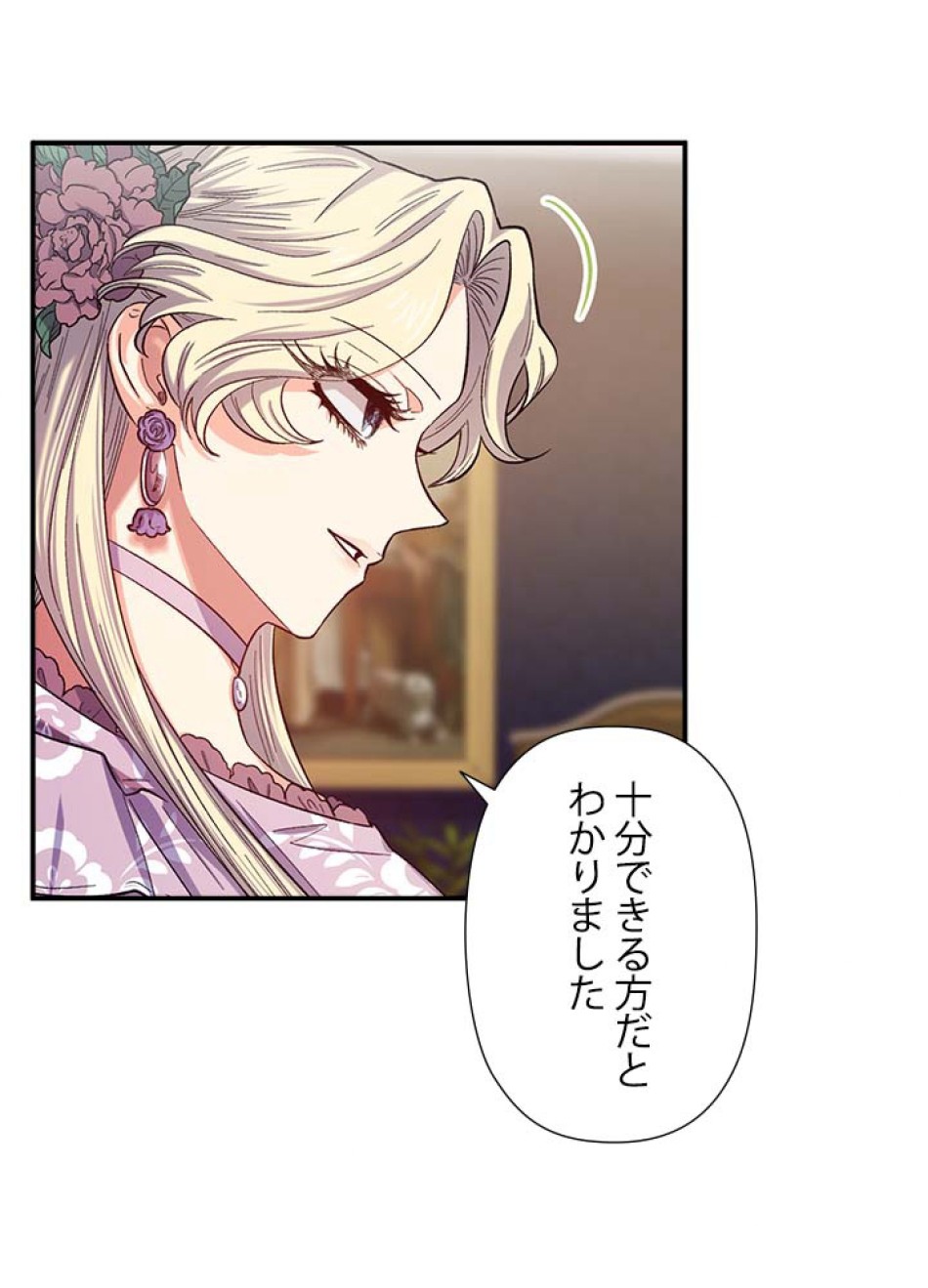 脇役の私が妻になりました 第41話 - Trang 5