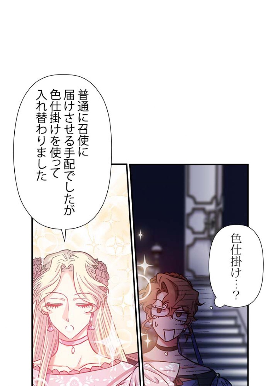 脇役の私が妻になりました 第41話 - Trang 51