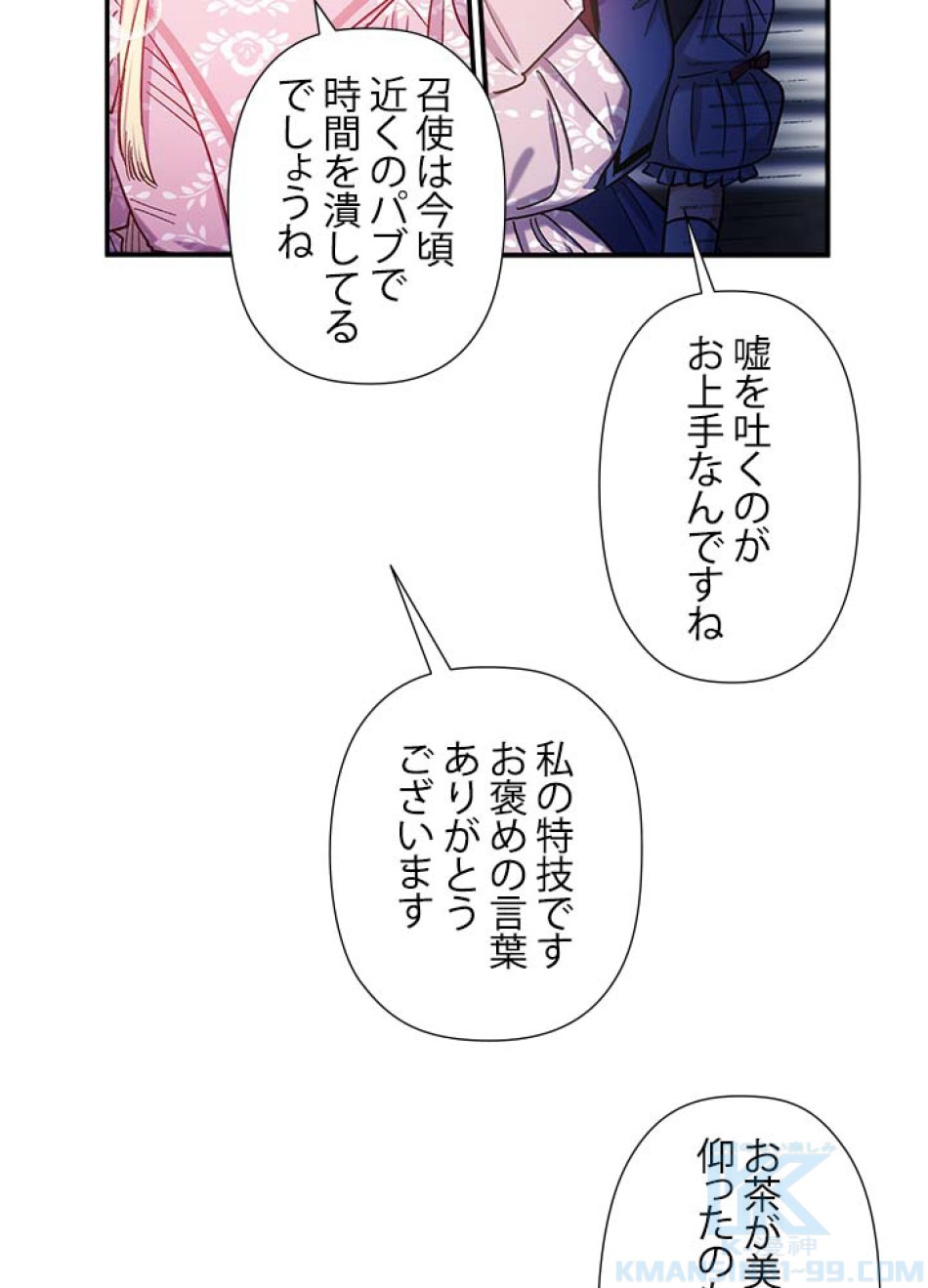 脇役の私が妻になりました 第41話 - Trang 52