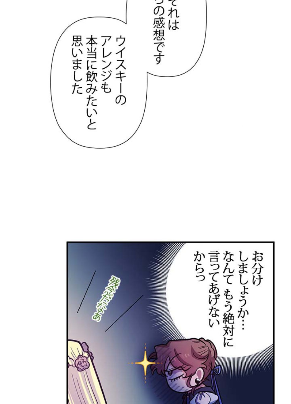 脇役の私が妻になりました 第41話 - Trang 54