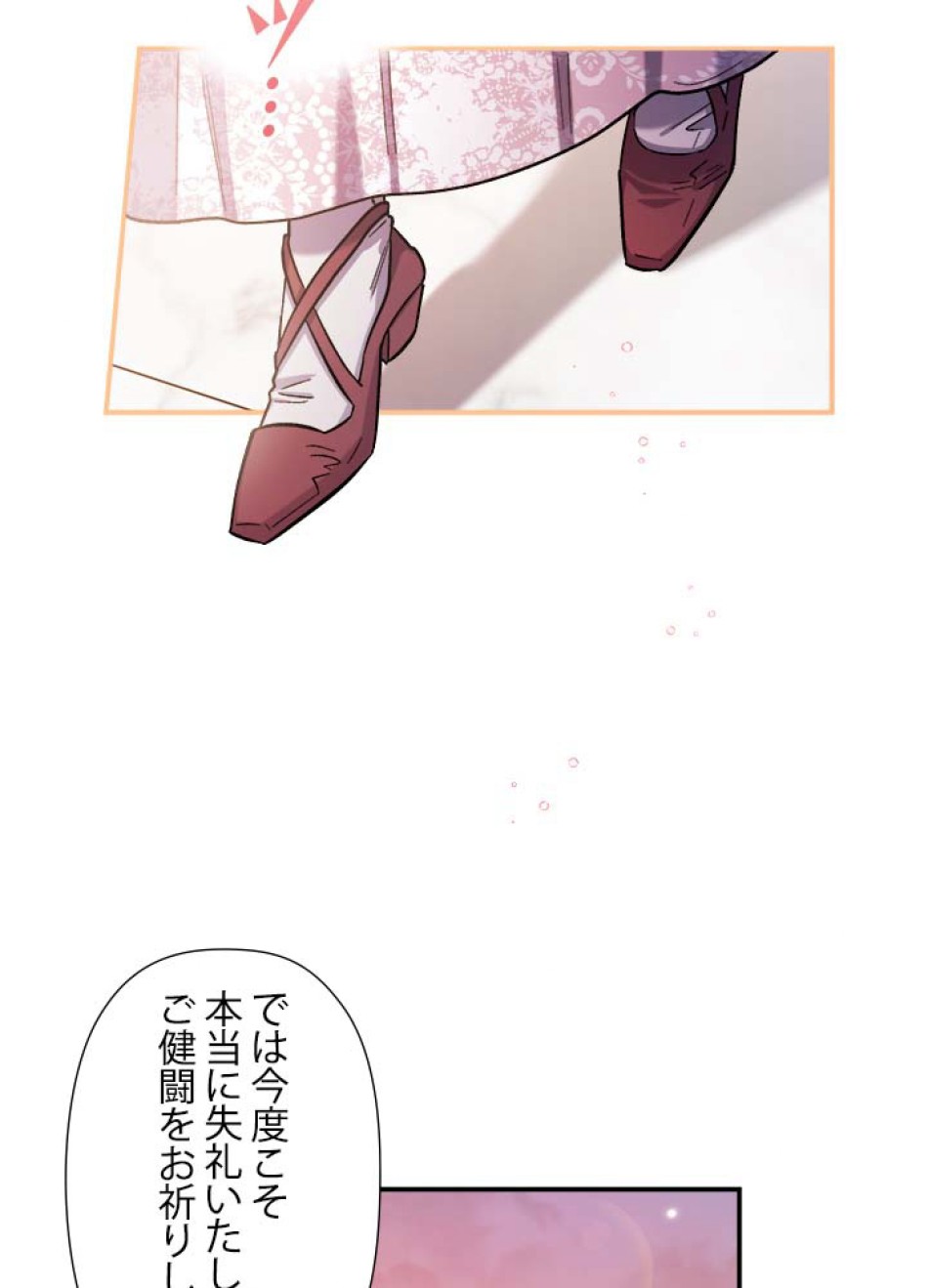 脇役の私が妻になりました 第41話 - Trang 56