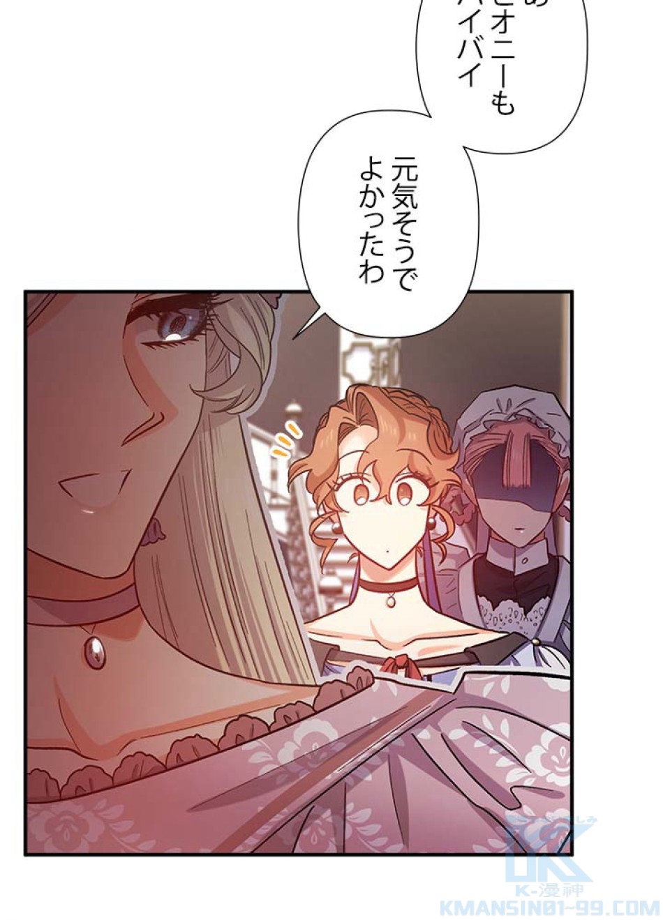 脇役の私が妻になりました 第41話 - Trang 58