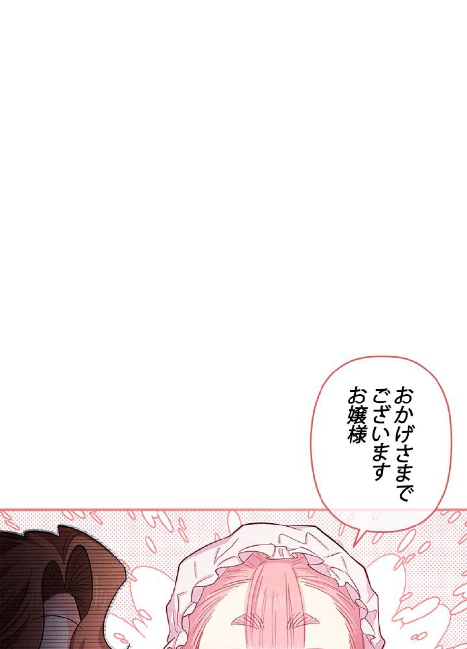脇役の私が妻になりました 第41話 - Trang 59