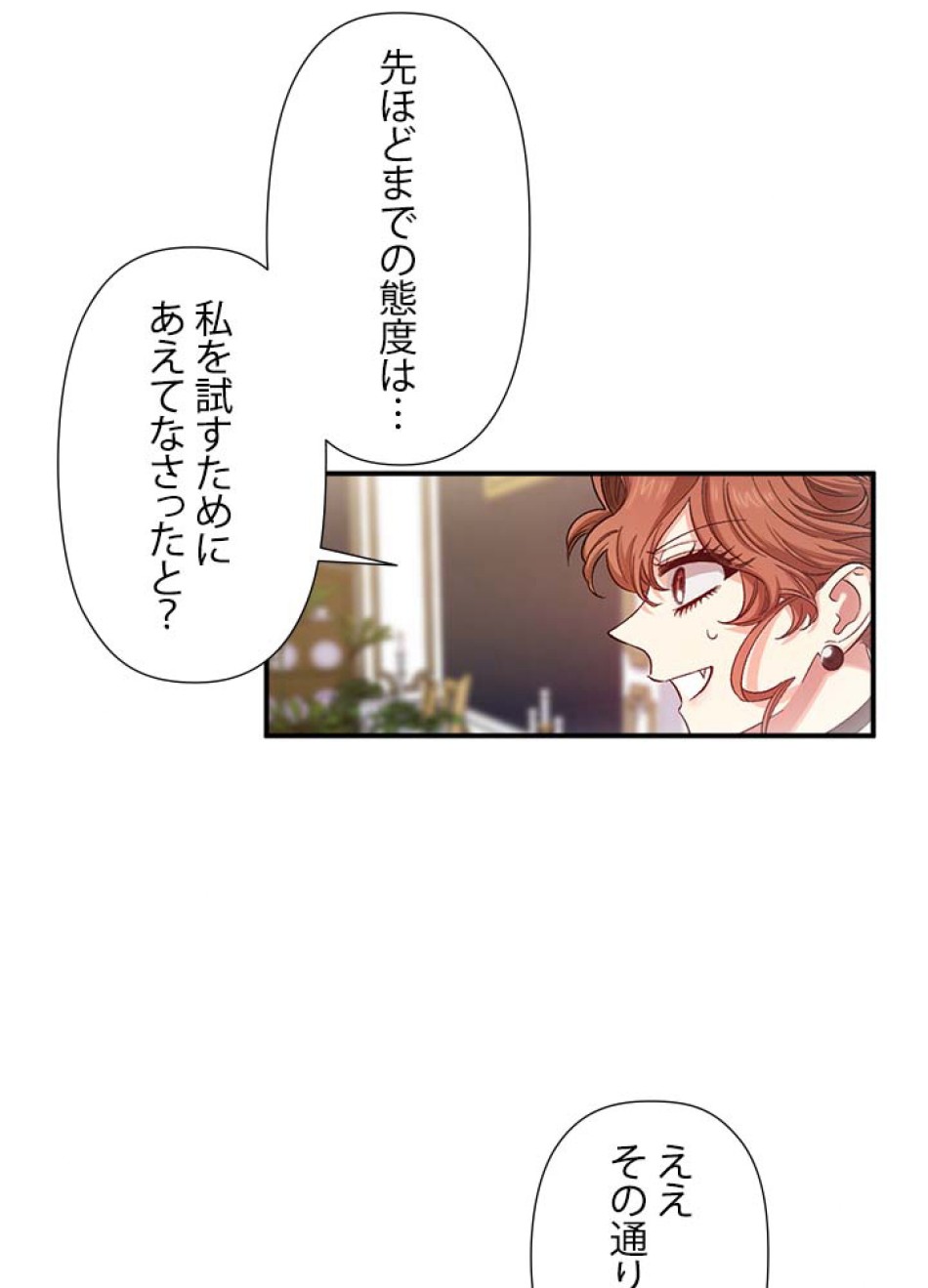 脇役の私が妻になりました 第41話 - Trang 6