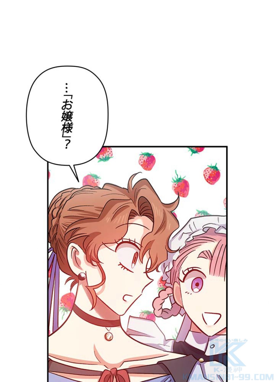 脇役の私が妻になりました 第41話 - Trang 64