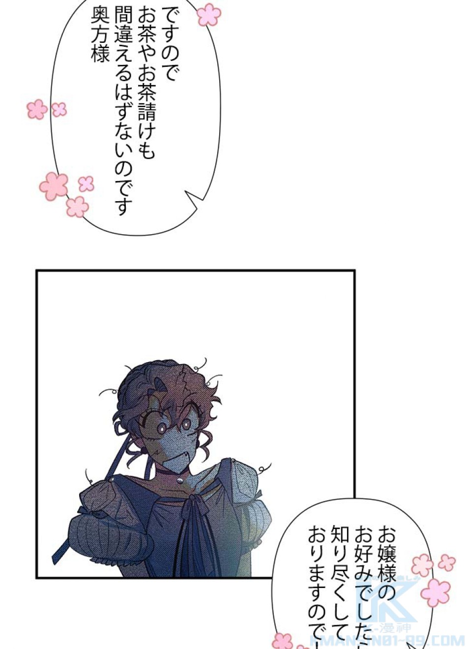 脇役の私が妻になりました 第41話 - Trang 67