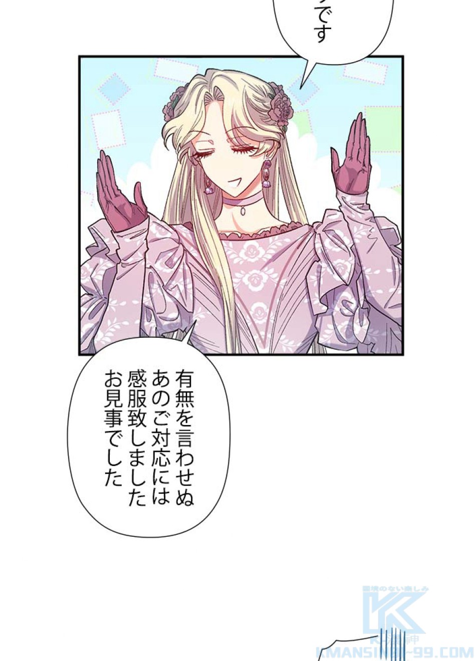 脇役の私が妻になりました 第41話 - Trang 7
