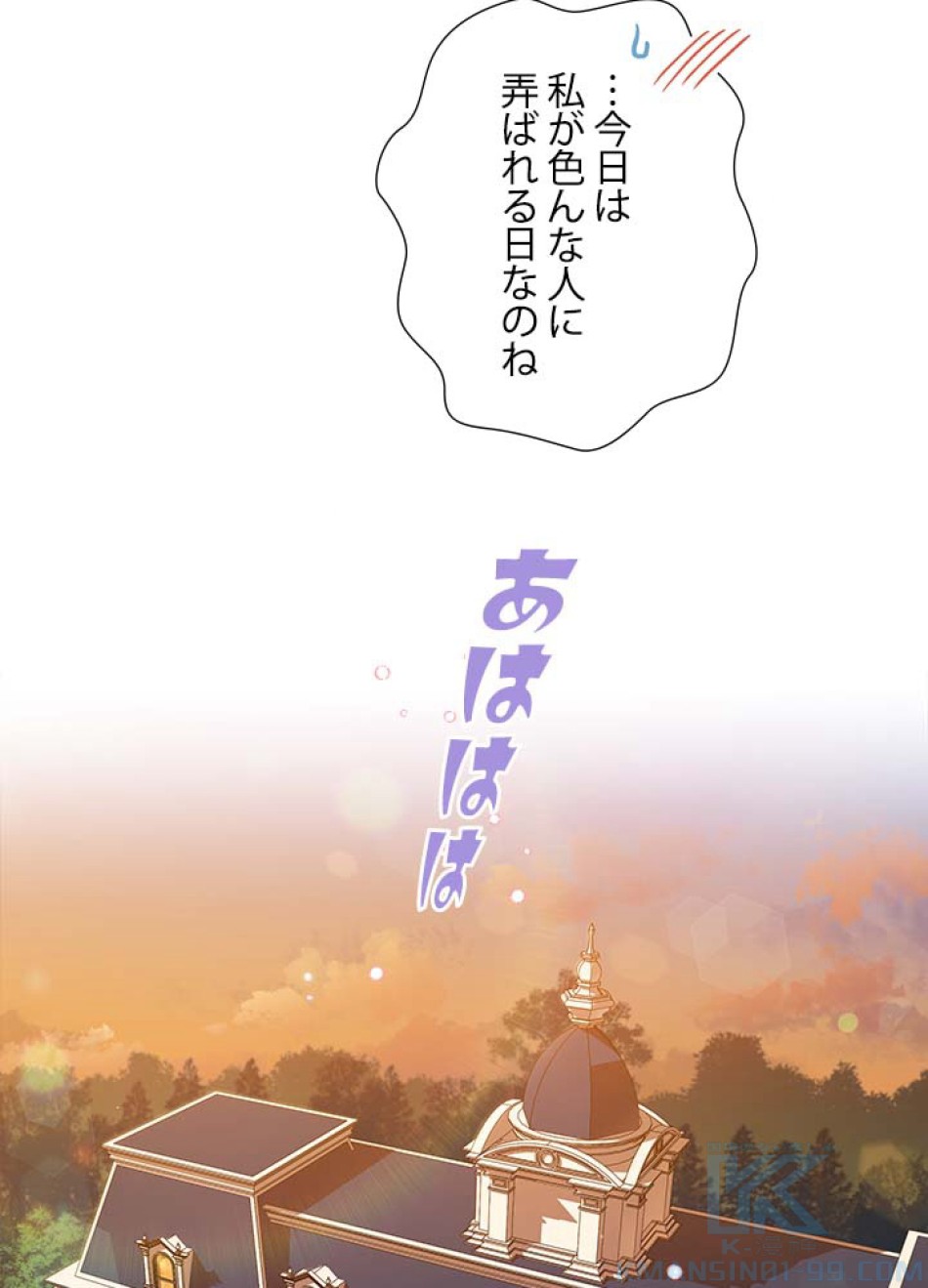脇役の私が妻になりました 第41話 - Trang 70