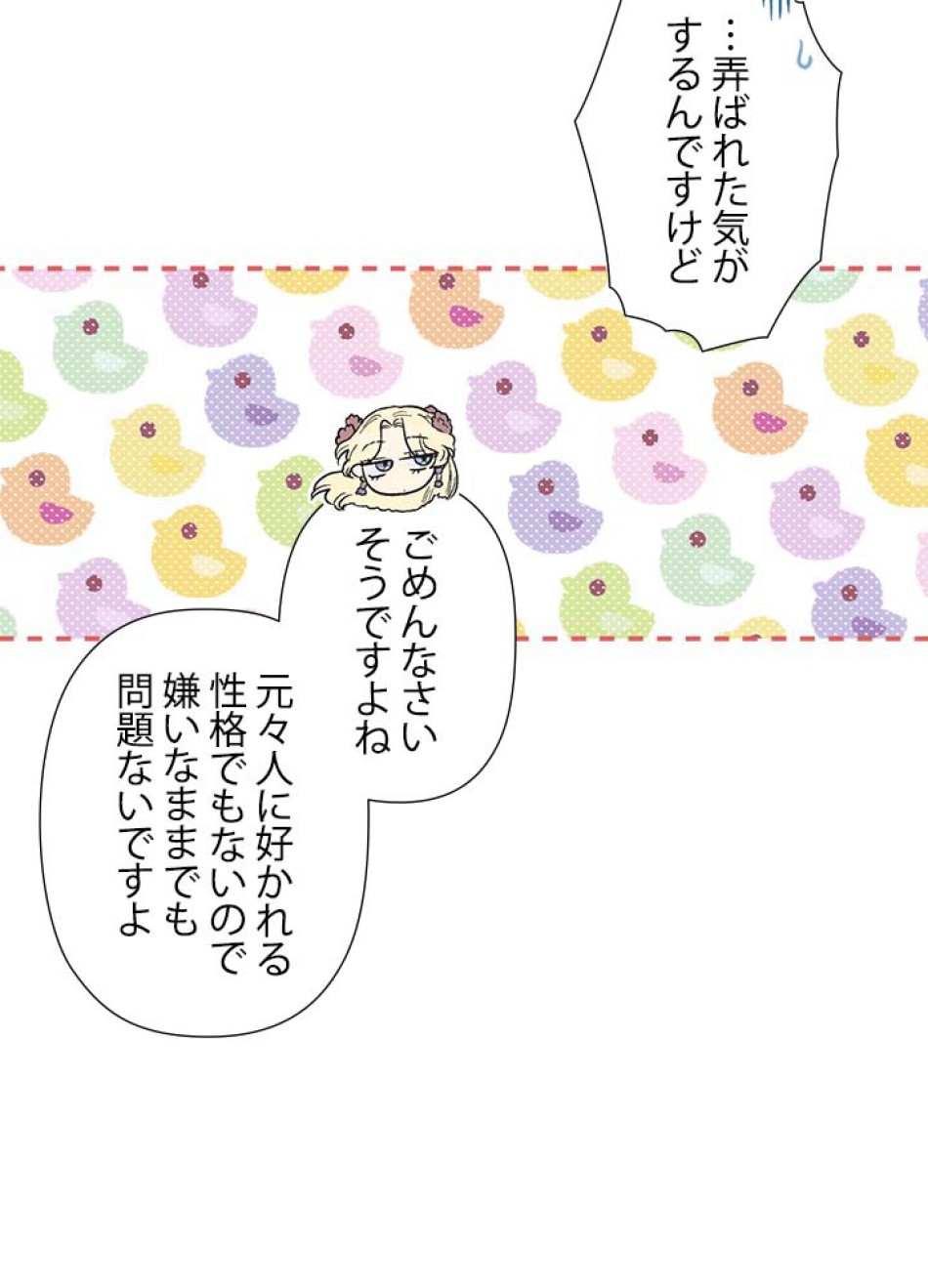 脇役の私が妻になりました 第41話 - Trang 8
