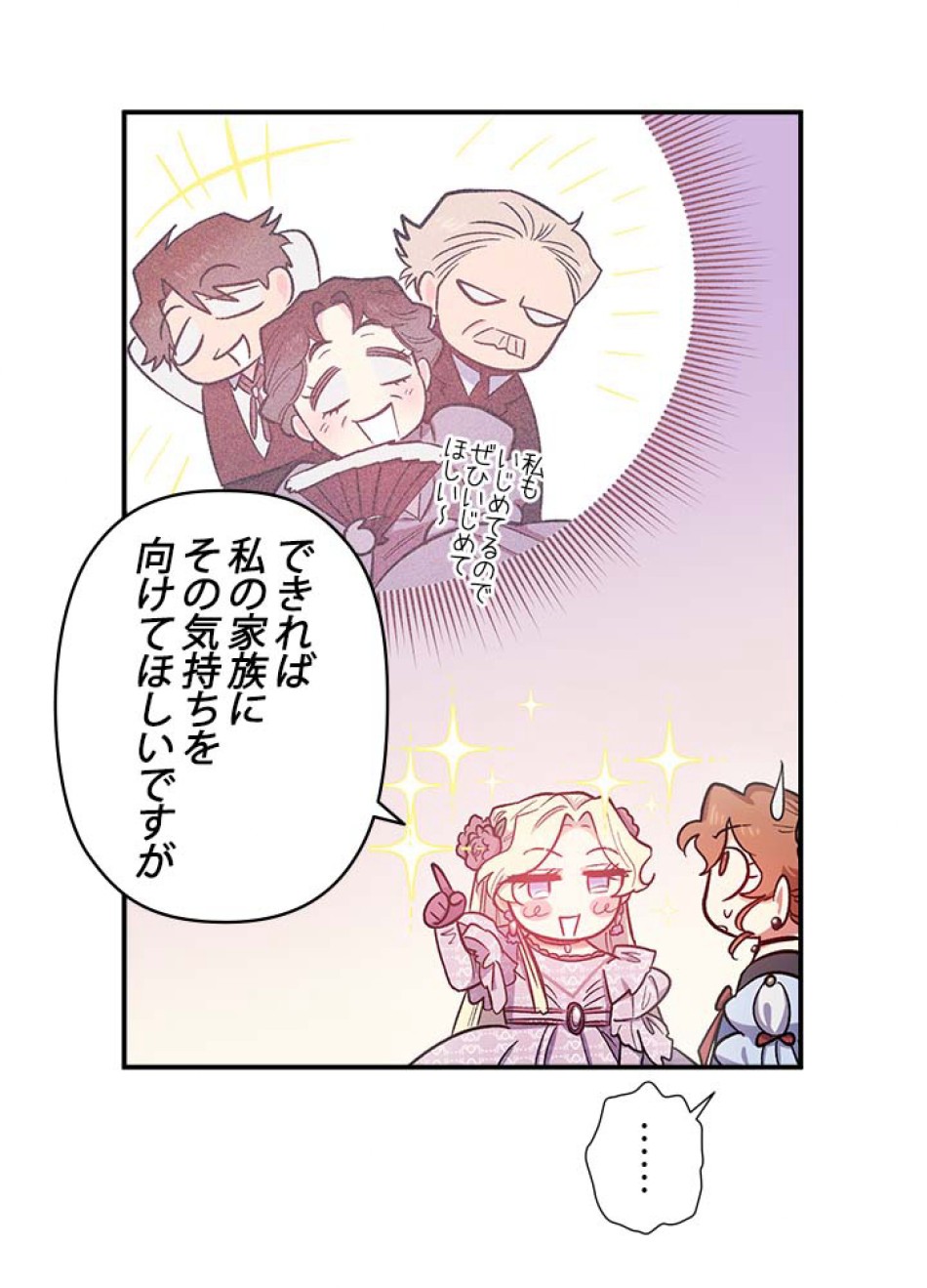 脇役の私が妻になりました 第41話 - Trang 9