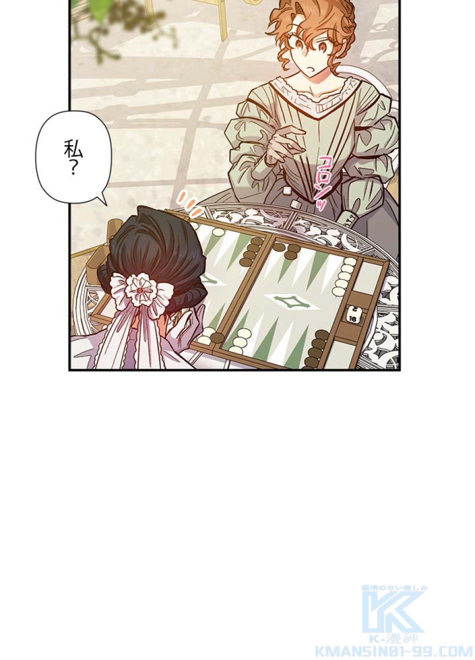 脇役の私が妻になりました 第42話 - Trang 10