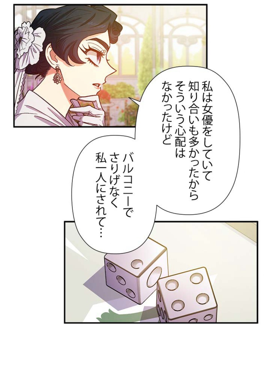 脇役の私が妻になりました 第42話 - Trang 11