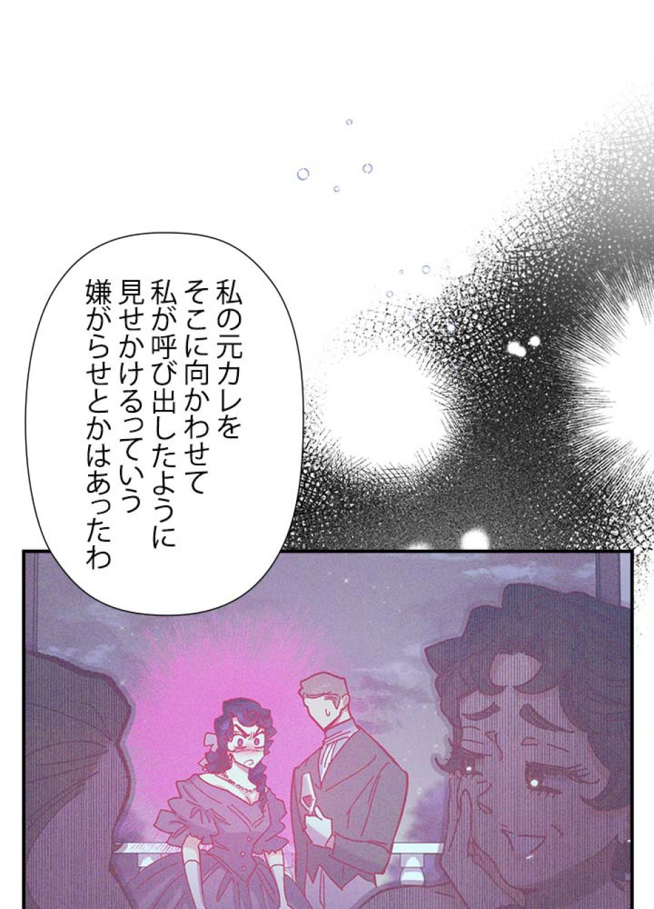脇役の私が妻になりました 第42話 - Trang 12