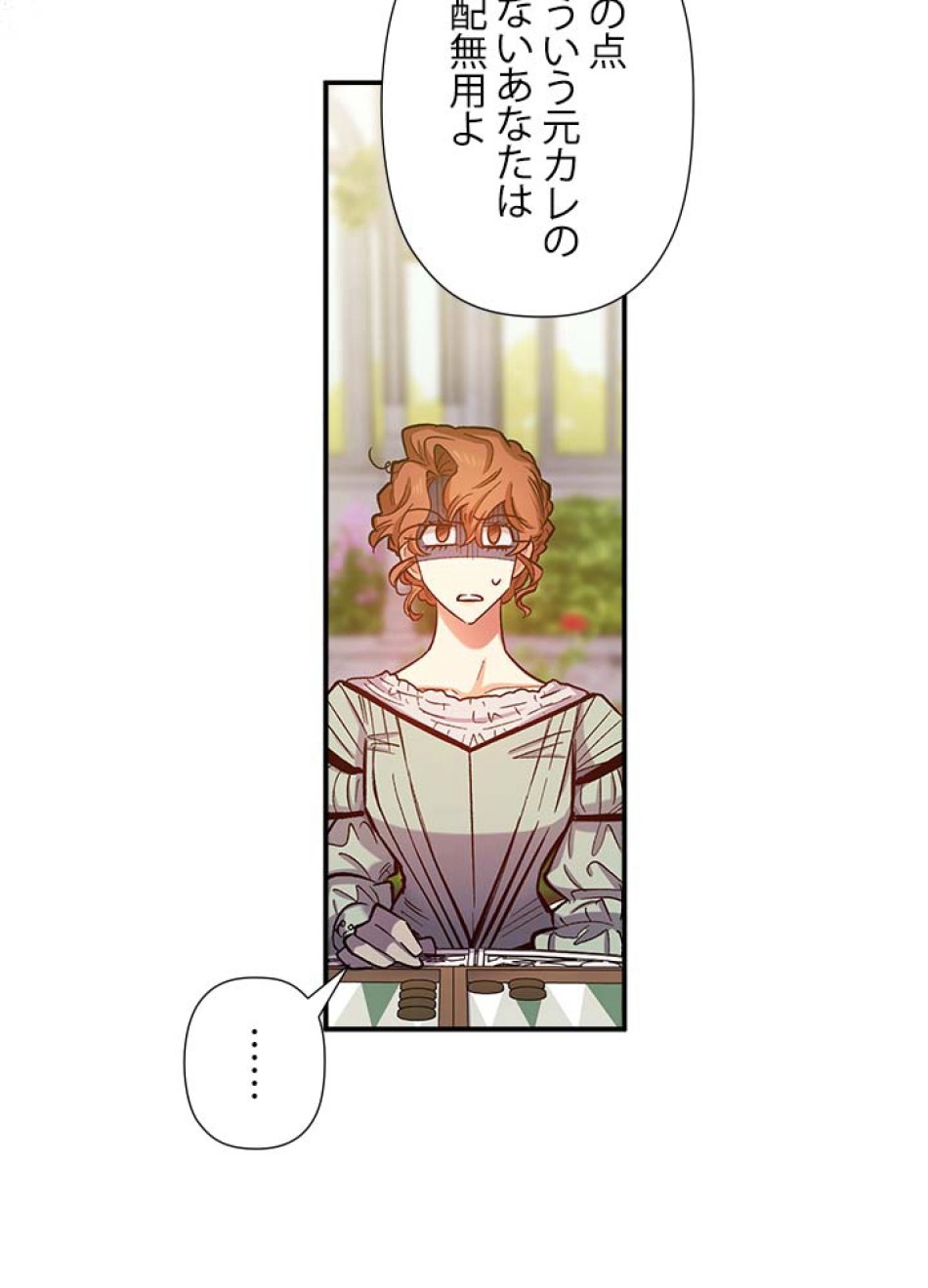 脇役の私が妻になりました 第42話 - Trang 14