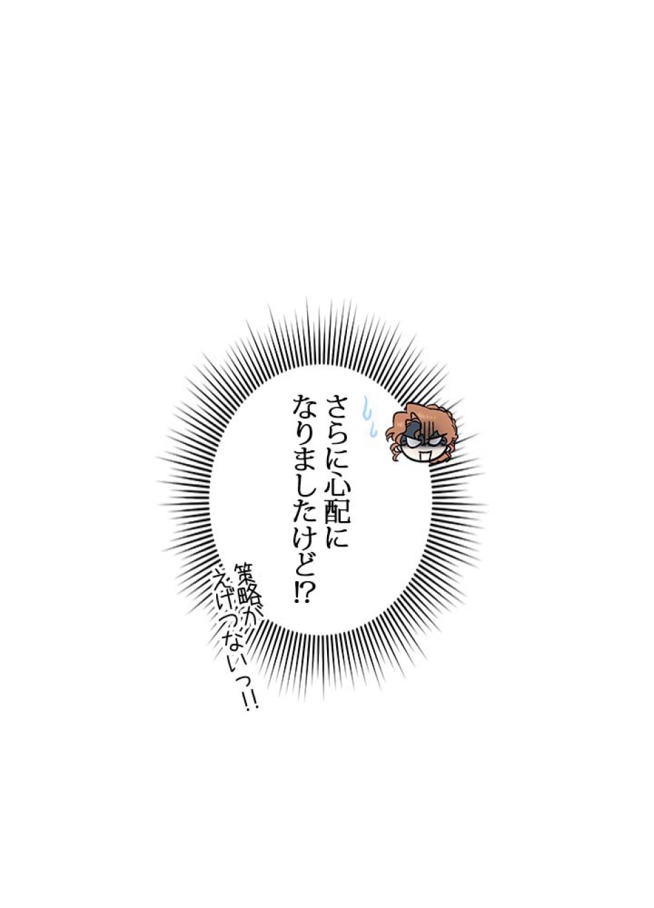脇役の私が妻になりました 第42話 - Trang 15
