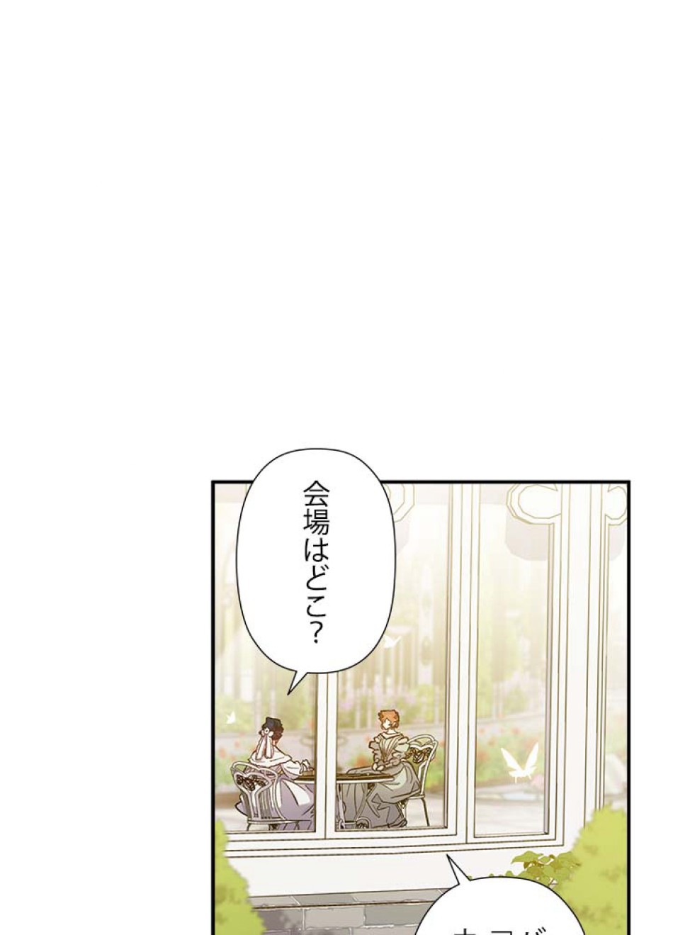 脇役の私が妻になりました 第42話 - Trang 17