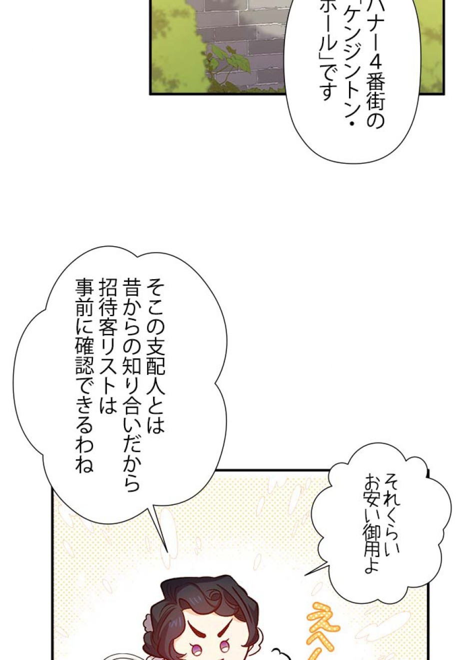 脇役の私が妻になりました 第42話 - Trang 18