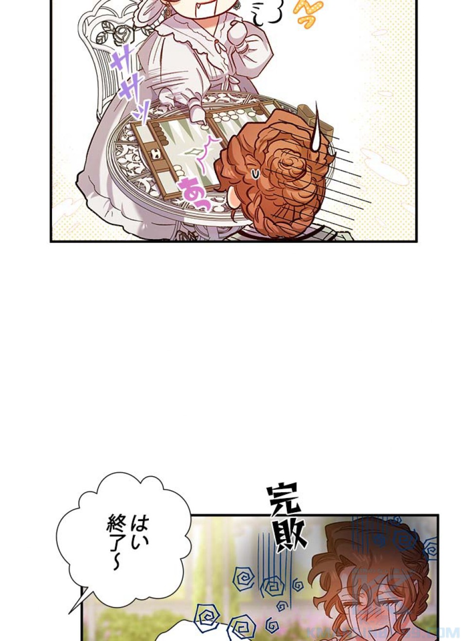 脇役の私が妻になりました 第42話 - Trang 19