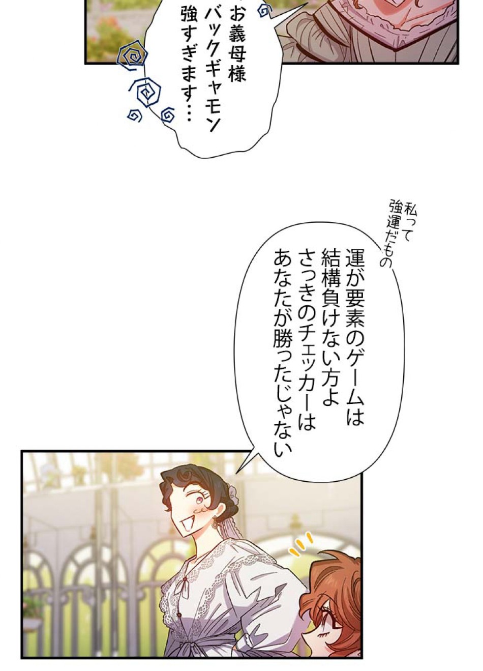脇役の私が妻になりました 第42話 - Trang 20
