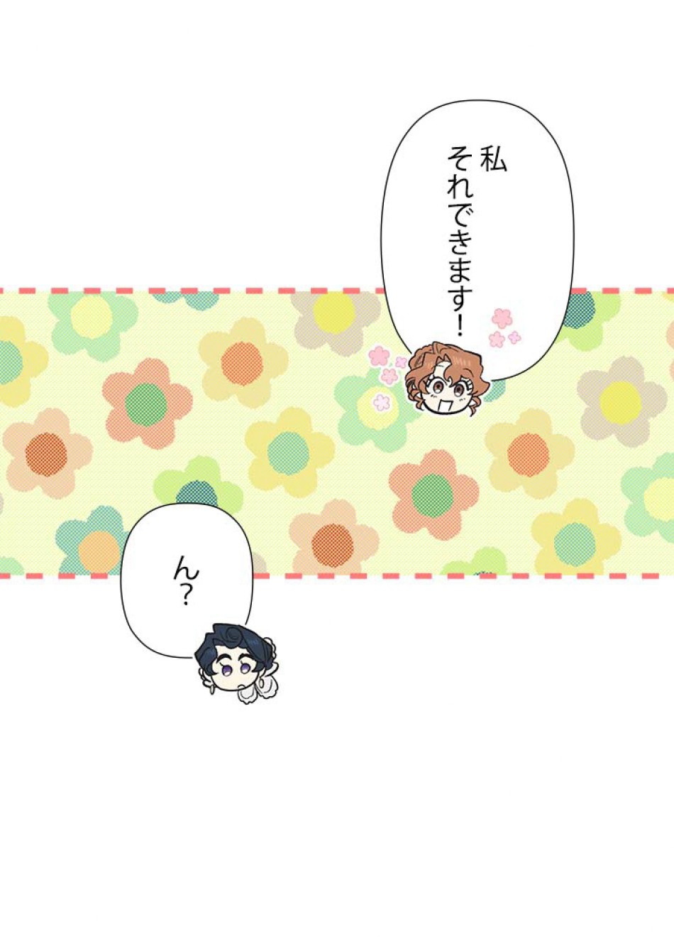 脇役の私が妻になりました 第42話 - Trang 21