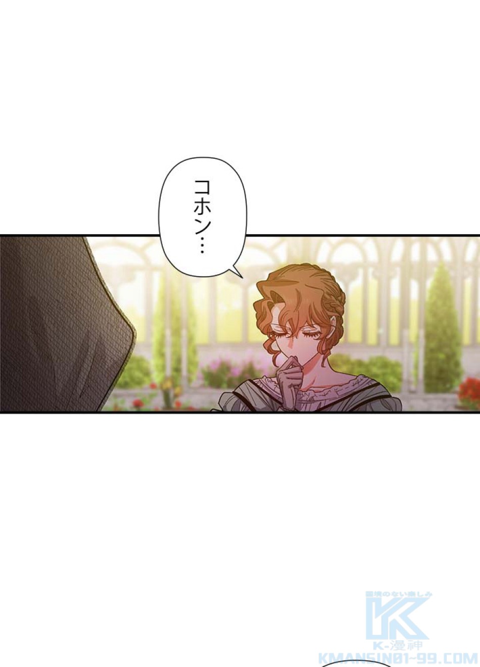 脇役の私が妻になりました 第42話 - Trang 22